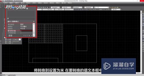 CAD计算面积如何转换单位(cad计算面积如何转换单位尺寸)