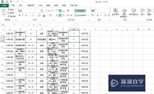 怎么在Excel中插入页码