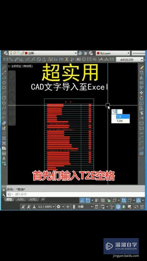 CAD文字怎么导入到Excel里(cad中的文字怎样导入excel中)