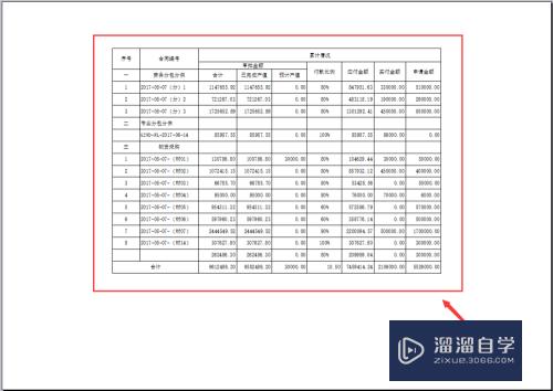 Excel插入页码的方法