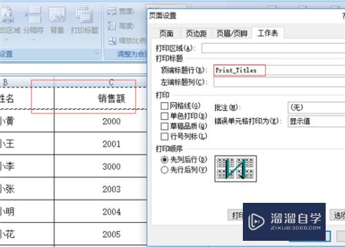 如何给Excel表格添加表头(如何给excel表格添加表头和表尾)