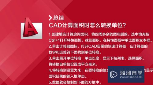 CAD计算面积如何转换单位(cad计算面积如何转换单位尺寸)