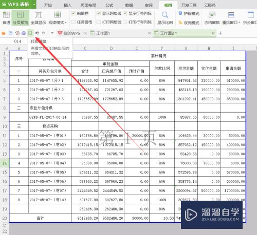 Excel插入页码的方法