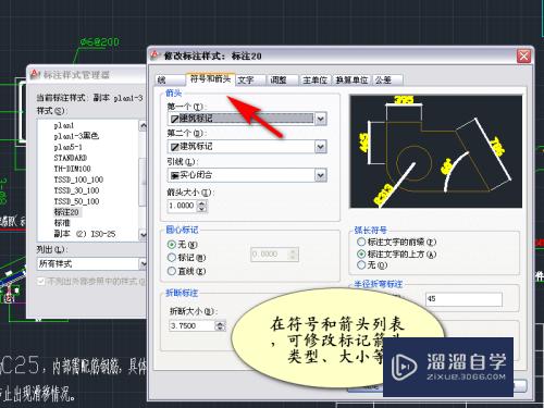 CAD如何设置出想要的标注样式(cad如何设置出想要的标注样式图案)