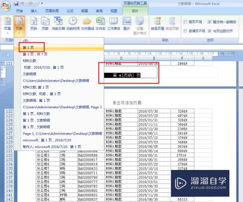 Excel中如何添加页码(excel如何添加页码和总页数)