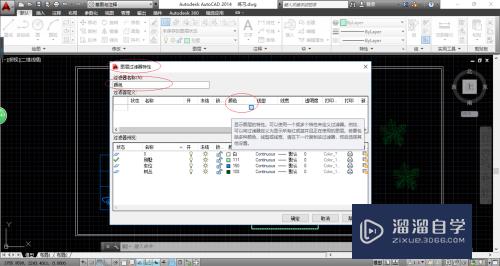 AutoCAD 2014如何显示满足条件的图层？