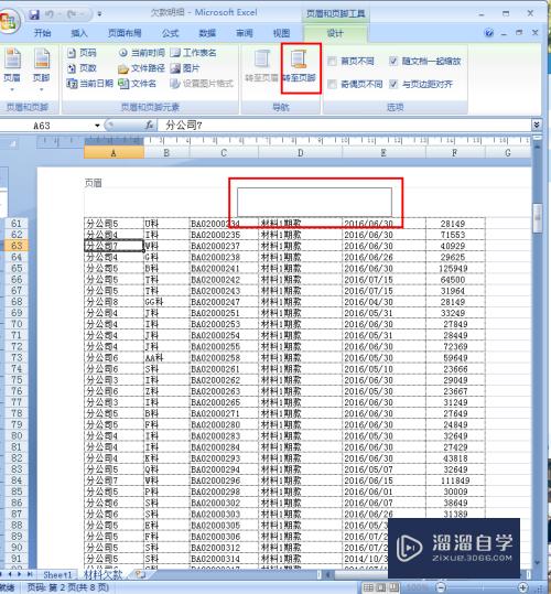 Excel中如何添加页码(excel如何添加页码和总页数)