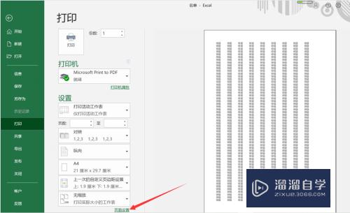 Excel中怎么添加页码(excel怎么添加页码编号)