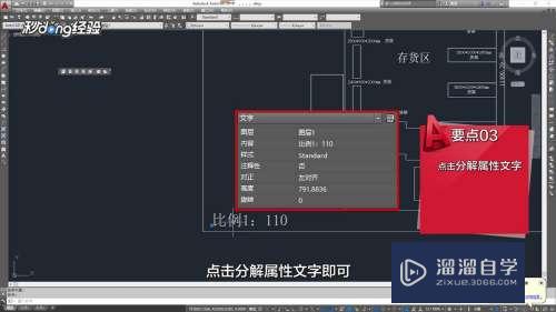 如何将CAD图块中的属性文字分解为普通文字？