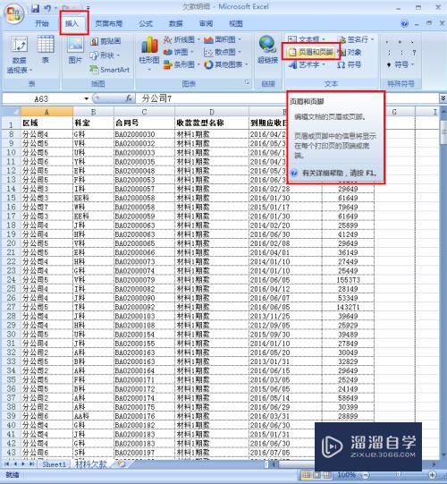 Excel中如何添加页码(excel如何添加页码和总页数)