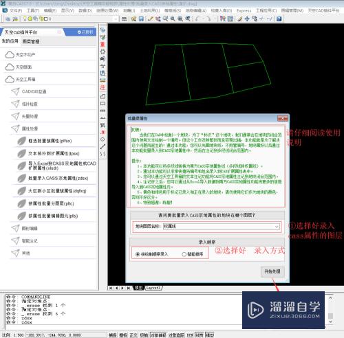 CAD怎么批量录入Cass宗地属性(cass怎么批量出宗地图)