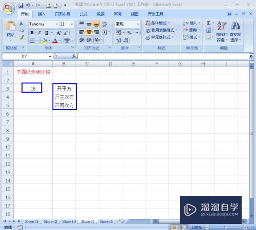 在Excel表格中怎样开根号(在excel表格中怎样开根号函数)
