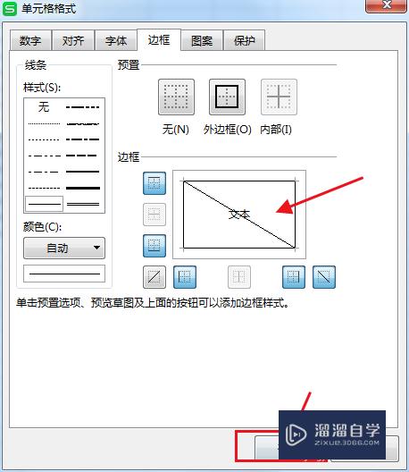 如何给Excel表格加斜线(如何给excel表格加斜线表头)