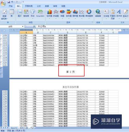 Excel中如何添加页码(excel如何添加页码和总页数)