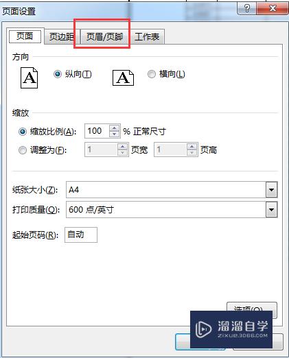 Excel如何插入页码(excel表格怎么编页码)