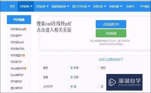 如何将CAD设计图纸转换为PDF文件？