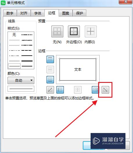 如何给Excel表格加斜线(如何给excel表格加斜线表头)