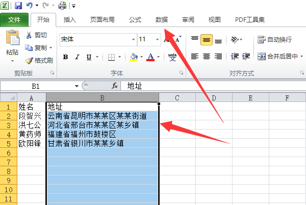 Excel如何从客户名单中提炼省份信息？