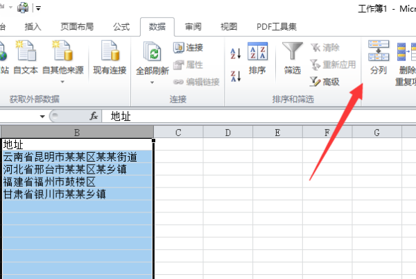 Excel如何从客户名单中提炼省份信息？