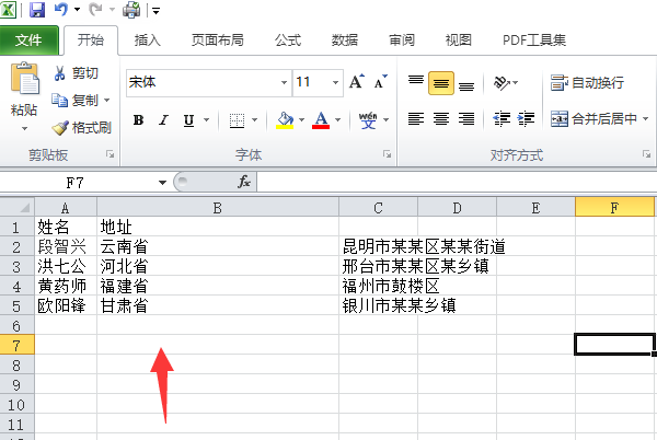 Excel如何从客户名单中提炼省份信息？