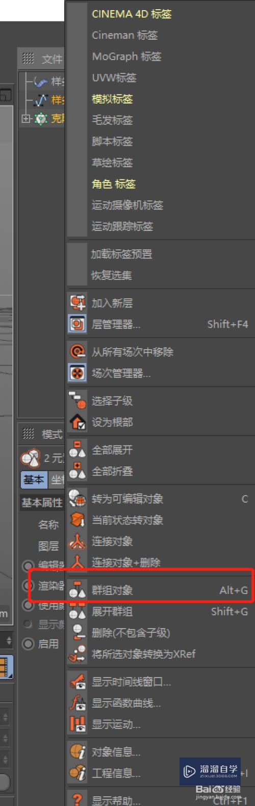C4D怎么新建组(c4d怎样新建组)