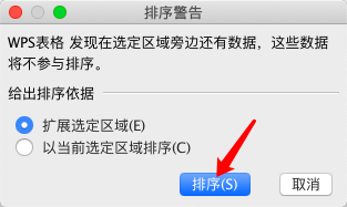 Excel表格成绩排名次降序怎么设置？