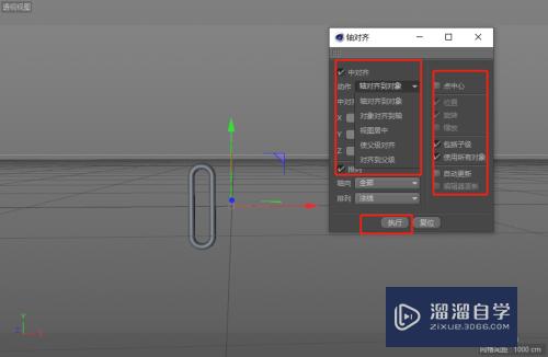 C4D怎么对齐中心点(c4d怎么对齐中心轴)