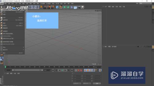 C4D中如何打开或关闭项目(c4d怎么关闭当前窗口)