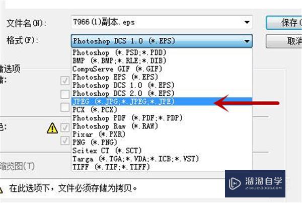 PS如何保存jpg格式图片？