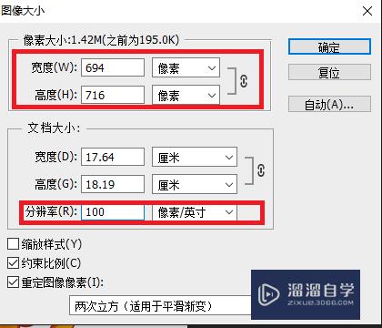 PS怎么将低像素图片变高像素图？