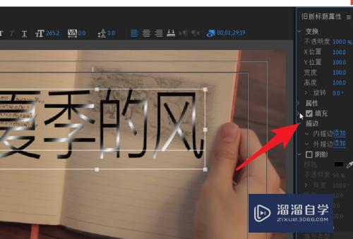 PR如何把字体光泽呈现的位置放到顶部(pr字体光泽移动)