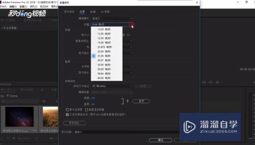 PR中如何设置视频帧速度(pr怎么设置帧速率)
