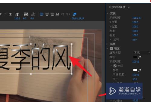 PR如何把字体光泽呈现的位置放到顶部(pr字体光泽移动)