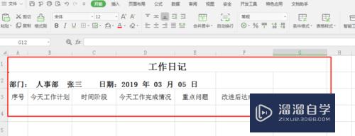 工作日记表用Excel怎么制作(工作日记表用excel怎么制作的)