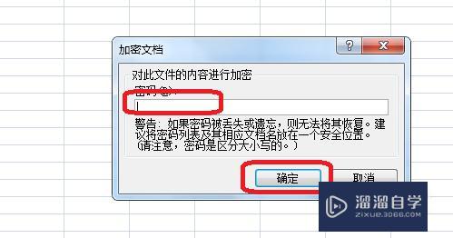 Excel怎样设置修改密码(excel怎样设置修改密码保护)