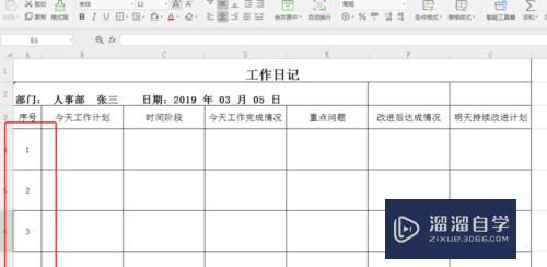 工作日记表用Excel怎么制作(工作日记表用excel怎么制作的)