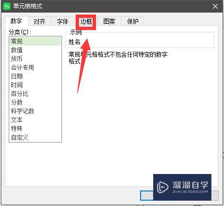 怎样在Excel表格中添加斜分线(怎样在excel表格中添加斜分线框)