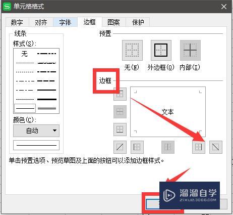 怎样在Excel表格中添加斜分线(怎样在excel表格中添加斜分线框)