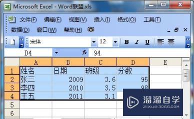 怎么把Excel的表格导入Word(怎么把excel的表格导入word里面去)