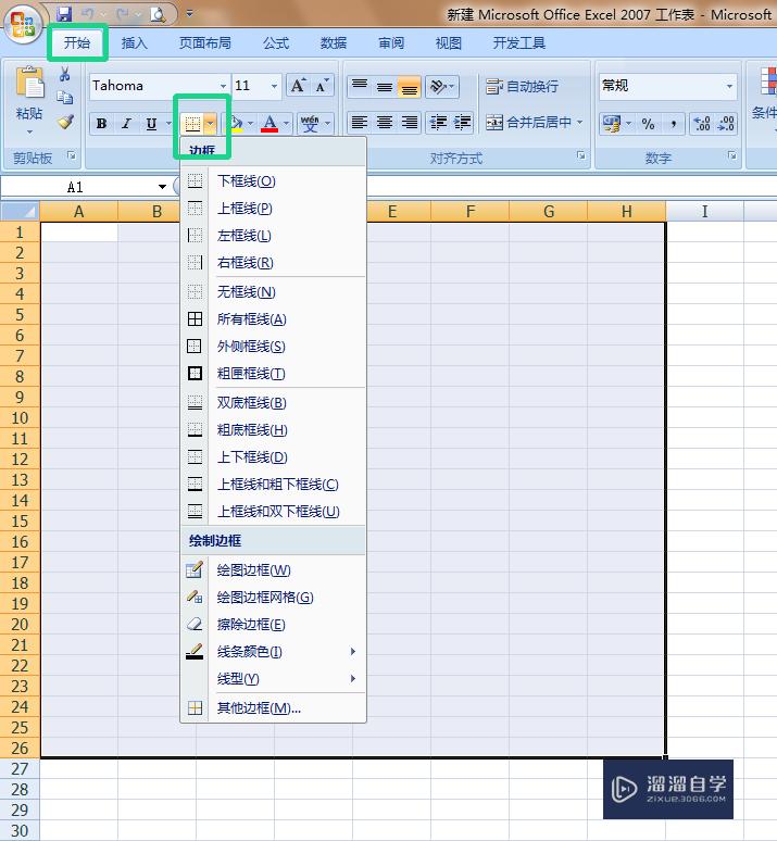 Excel怎样制作表格(excel怎样制作表格初学者入门教程)