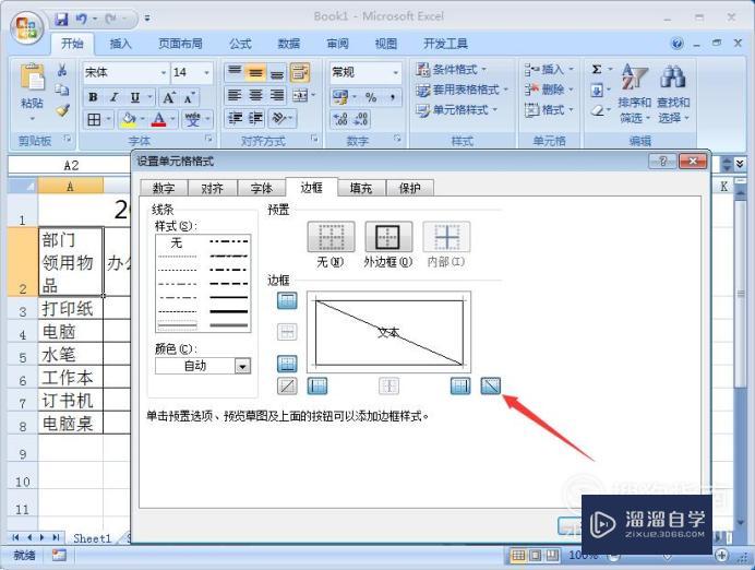 如何用Excel画表格(如何用Excel画表格)