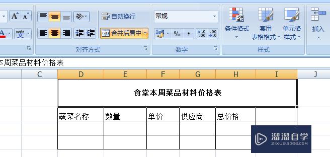 Excel表格制作方法(现金日记账excel表格制作方法)