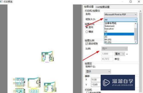 CAD图纸怎么设置打印成4a纸张