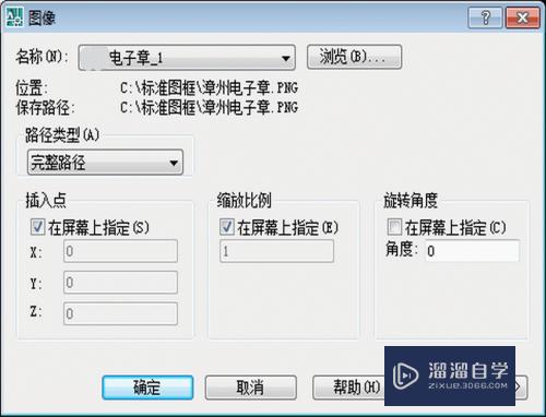 天正CAD怎么参照外部图框中插入电子章(天正怎么添加外部参照)