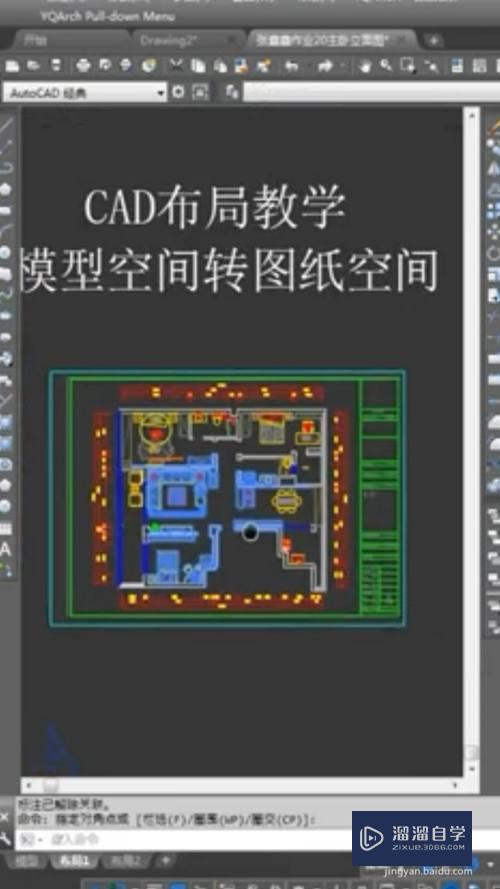 CAD模型空间怎么转图纸空间