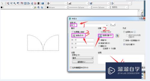 CAD绘图怎么创建块？