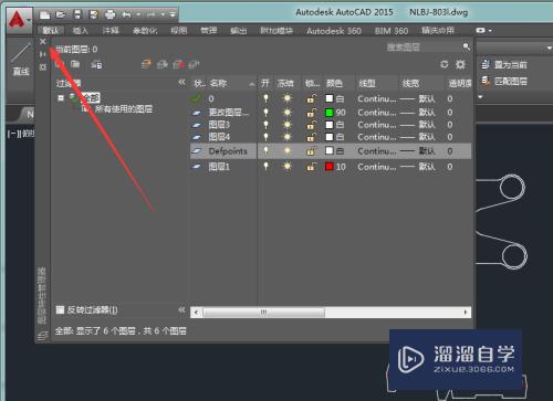 CAD教程：[15]CAD2015图层使用技巧