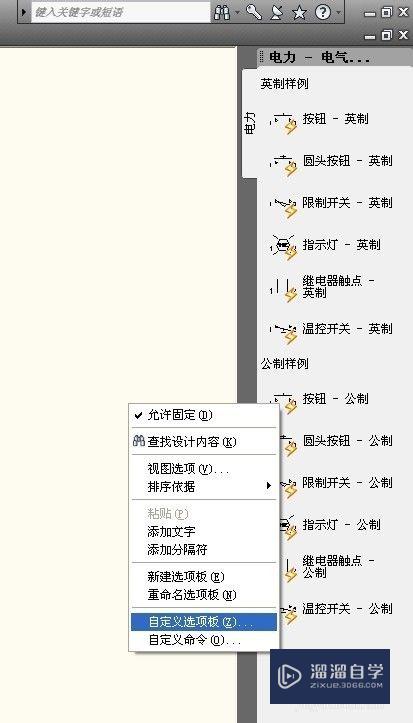 2010版AutoCAD教程：[2]怎样自定义选项板？