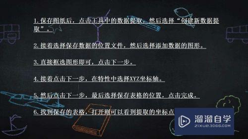 CAD怎么批量大量提取多个坐标点(cad怎么批量大量提取多个坐标点的数据)