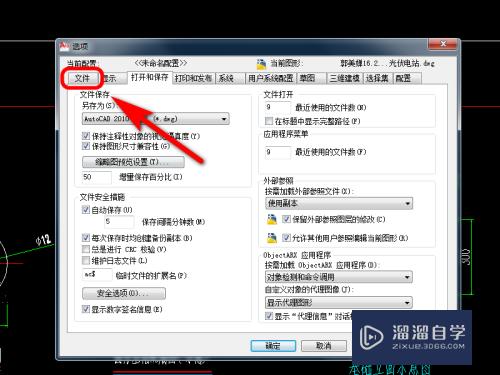 CAD怎么修改自动保存文件夹(cad怎么修改自动保存文件夹的位置)
